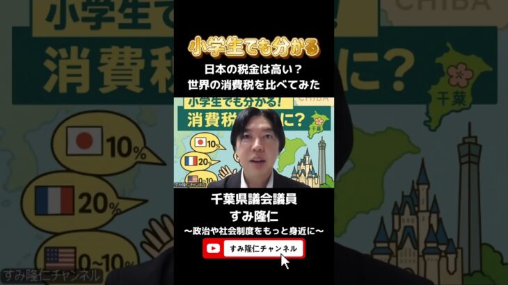 日本の税金は高い？世界と比べてみたら…