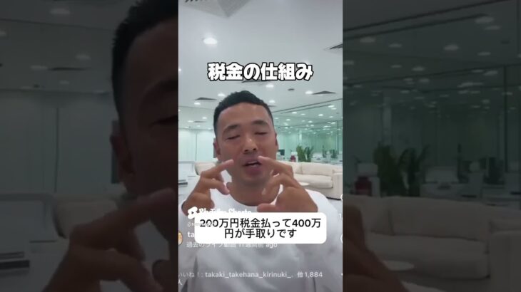 【税金の仕組み】#竹花貴騎　#投資　#副業　#ユアユニ　#税金  #切り抜き