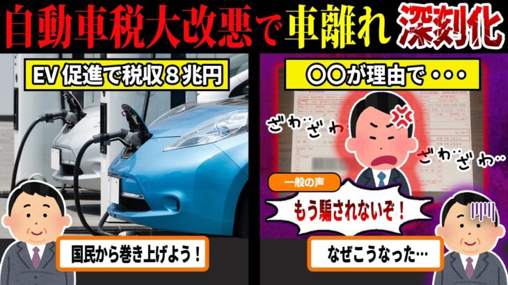 車離れが止まらない…自動車税の大改悪で国民が大激怒している件について…【ずんだもん＆ゆっくり解説】