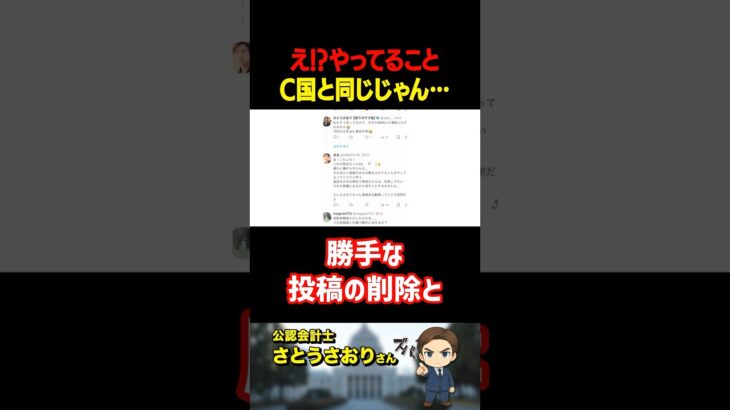 さとうさおりさんが大爆露！財務省の税金の闇についての投稿が削除されました…