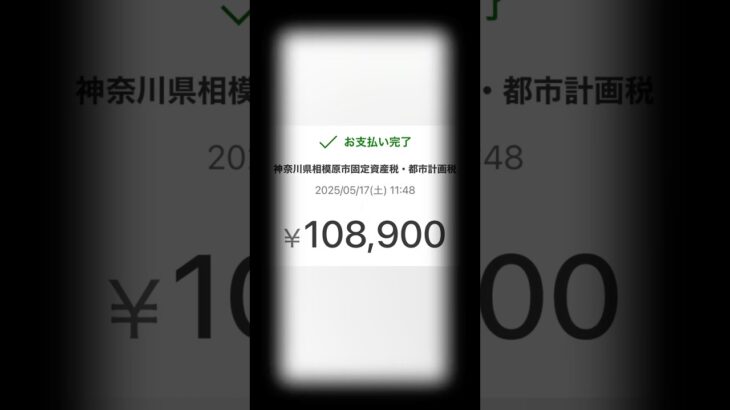 【日本三大義務の一つ】💩納税の義務💩 #納税 #自動車税 #固定資産税