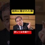 【暴露】給料に隠された真実“労使折半”と“税金のカラクリ”