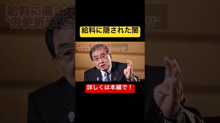 【暴露】給料に隠された真実“労使折半”と“税金のカラクリ”