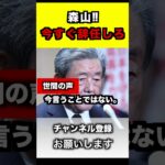 お米　自民党　森山幹事長 #石破茂 #政治 #税金 #ガソリン #世間の声