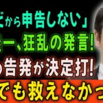 【狂乱答弁】「赤字だから申告不要」米山隆一の税金泥棒発言に国民激怒！奥谷の告発で国会も崩壊寸前！