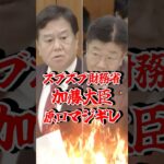 【原口一博が激怒】「財務省なんていらん！」税金私物化に絶叫 #国会中継 #政治