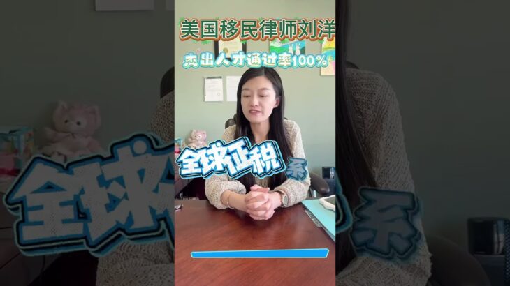 中国开始全球征税，如何做好财务规划？