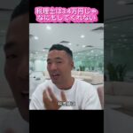 【税理士は何もしてくれない】#竹花貴騎　#投資　#副業　#ユアユニ　#税金  #切り抜き
