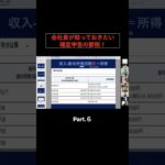 会社員が知るべき税金の話