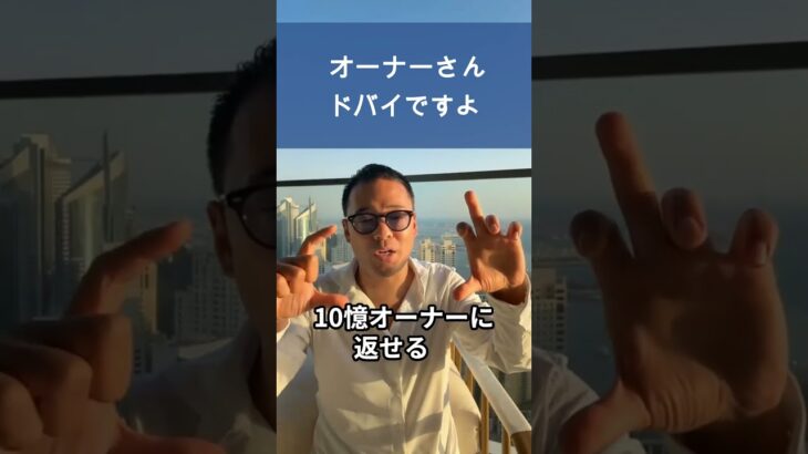 賢い経営者。税金考え、ドバイにいる説【日本終了】 #ドバイ  #日本  #税金