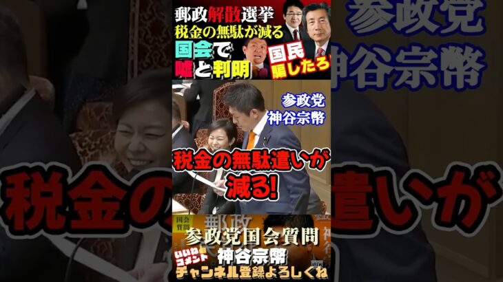 【郵政事業には税金は使われていなかった】 #参政党