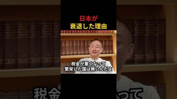 日本が衰退した本当の理由 #井川意高 #税金 #日本 #ビジネス