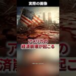 トランプ関税でアメリカ経済が崩壊！？