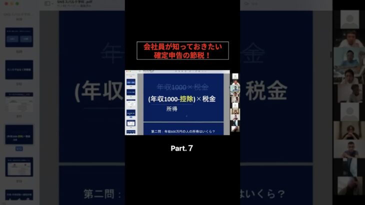 会社員が知るべき税金の話