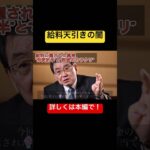 【暴露】社会保険料と税金のカラクリ