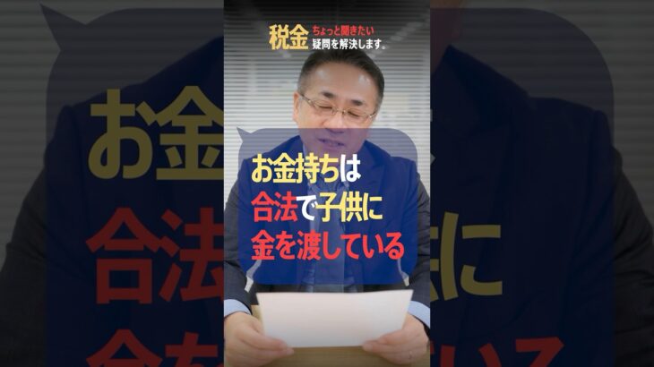 お金持ちは子供に会社を持たせて節税!? #節税 #賃貸収入 #脱税 #確定申告