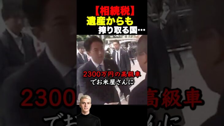 【増税確定】すでに日本は終わっている… #日本 #政治 #ニュース #対策 #増税 #税金 #車 #金 #相続