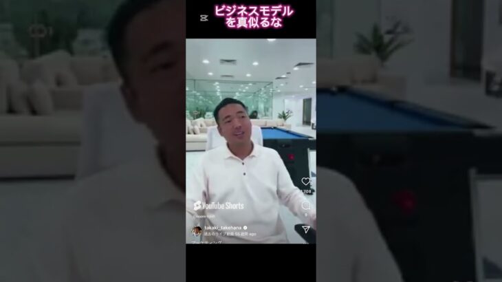 【ビジネスモデルを真似るな】#竹花貴騎　#投資　#副業　#ユアユニ　#税金  #切り抜き