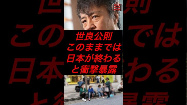 世良公則、このままでは日本が終わると衝撃暴露　#税金 #政治 #自民党 #石破 #世良公則