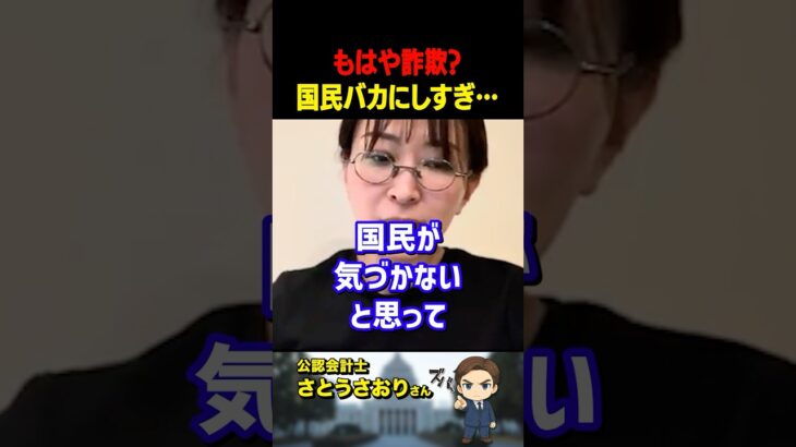 さとうさおりさんが大爆露！また増税です。しかも、気づかれないように進めています