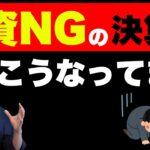 【融資】銀行担当者はここを見る！知ってるだけで差がつく決算書【公認会計士・税理士が分かりやすく解説／決算書のポイント】