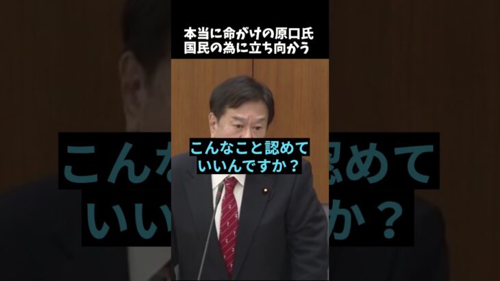 「私は癌だった」国民のために命がけの原口一博