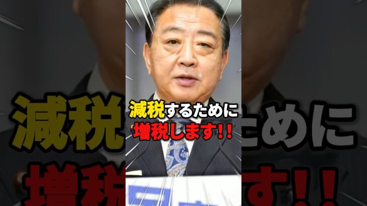 【国民の敵】減税するために増税します！！ #雑学 #ニュース #税金
