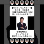 【なに言ってんだこいつ】自民党・木原議員「消費税減税は値段の付け替えがあるから大変だ」…に対する世間の反応