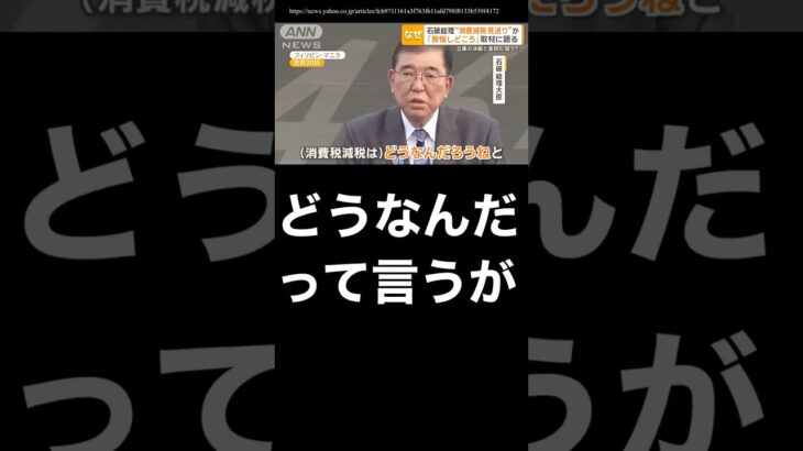 消費税減税どうなんだろうって… #自民党 #消費税 #消費税をやめてくれ #消費税減税 #消費税廃止にして日本経済再生 #増税 #減税 #石破茂 #石破政権 #石破内閣