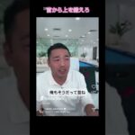 【首から上を鍛えろ】 #竹花貴騎 #ビジネス #切り抜き #税金