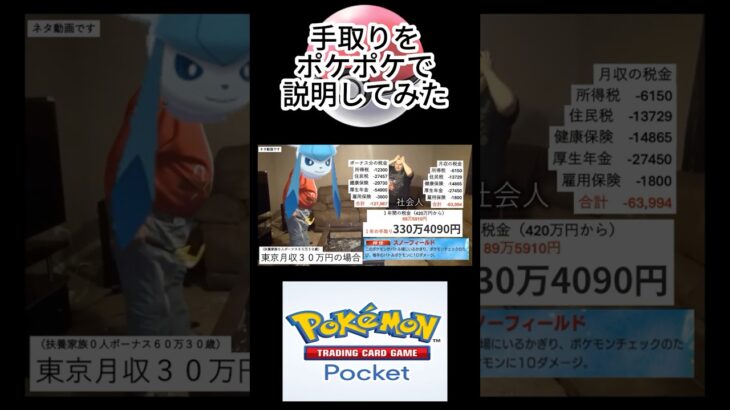 給料から引かれる税金をポケポケで説明してみた #ポケポケ #グレイシア #新卒 #税金 #手取り