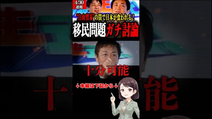告知【国民民主党最新】「土地も税金も外国人に奪われる国」参院選の争点に！国民民主党玉木雄一郎代表が土地規制を提案/国民民主党が語る“移民・土地・税制”の危機とは？