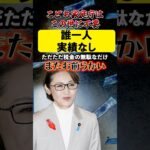 こども家庭庁はこの世に必要なし！！ただただ税金の無駄なだけ！#自民党 #こども家庭庁 #三原じゅん子