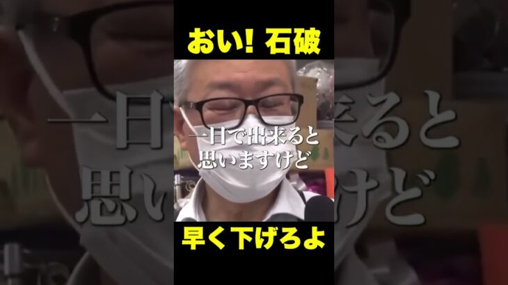 【減税】もはやコントじゃんw 石破茂首相 早く消費税下げてくれませんか?