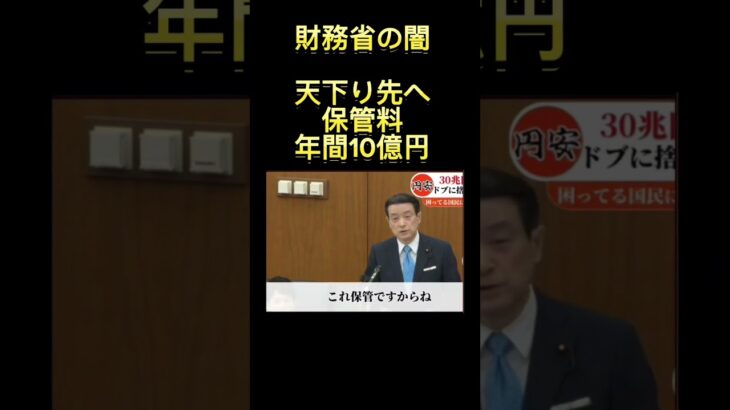 天下り先へ年間10億円の税金が支払われている