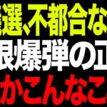 【都議選】都民必見！あなたの税金年10万円が国に強奪！東京都9兆円予算の衝撃的真実【政治AI解説・口コミ】