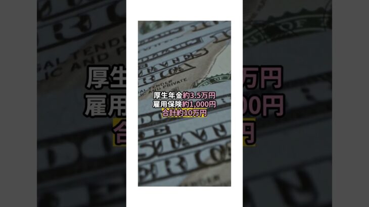 毎月10万円以上が税金・・・#shorts #税金#金#雑学