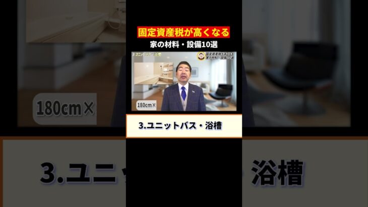 【注文住宅】これを採用するだけで税金爆上がり！？固定資産税が高くなる家の材料・設備10選#shorts