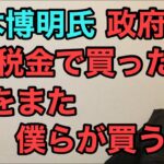 第1166回 小木博明氏 政府が税金で買った米をまた僕らが買う