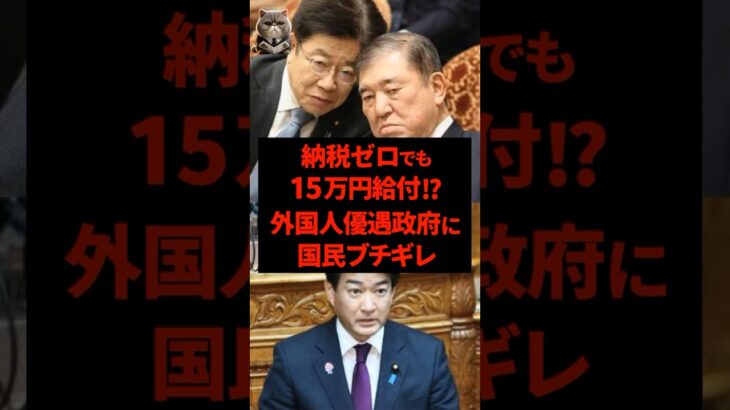 納税ゼロで15万円受給!?外国人優遇制度の闇に国民激怒