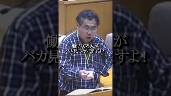 「生活保護で164万円!?」税金納めてる人がバカ見てるのはおかしくないか？　さいたま市議会　吉田一郎議員【2023年5月2日】#shorts #生活保護#さいたま市議会#吉田一郎#税金#ギャンブル