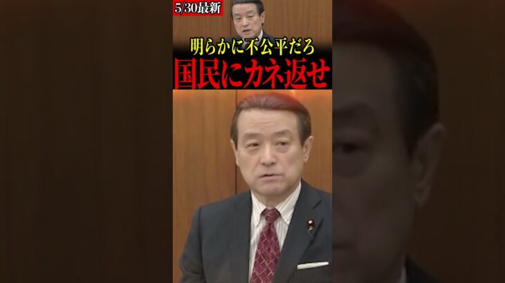 【江田憲司】「富裕層だけ税金が安いですよね？」財務省「公平だよ」まさかの回答をする財務大臣に江田議員が徹底追及！【1億円の壁_消費税_所得税_法人税】