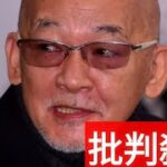 松山千春　2万円給付案について「集めた税金を皆に何万円と渡すのは、それは政治ではない」とバッサリ