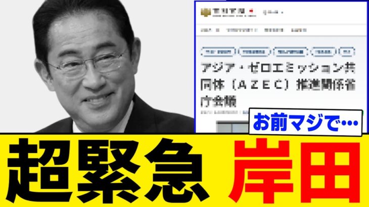 【超緊急】岸田が”20兆円の税金”を支援決定で完全終了してしまう・・・。