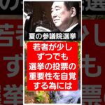 2025年夏の参議院選挙では、特に外国人生活保護、年金、消費税・ガソリン税が争点として注目されると予想。若者は自身の将来や生活にかかる負担をどう影響するかを考え政策の現実性や財源を比較することが重要