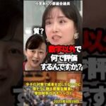 「税金が使われてるんだから！」【東京都議選直前！】少子化対策で成果を出してないのに偉そうに語る都議会議員に柴田阿弥がガチツッコミ【2025年6月19日】#shorts #政治#東京都議選#柴田阿弥