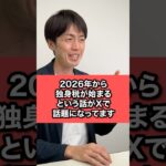【噂の真相】2026年から独身税は本当に始まるのか？