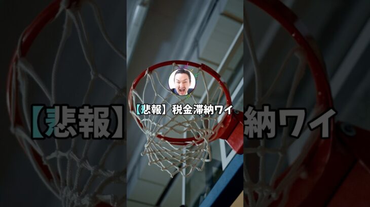 【悲報】税金滞納ワイ差し押さえに来た税務署相手に抵抗した結果【2ch面白いスレ】#shorts  #2ch