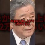 年間の食料品にかかる税は2万円らしい#shorts #政治