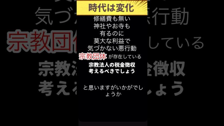 税金の公平さ！国民の三大義務 納税の義務（30条）#日本国憲法  #政治家  #宗教　#政治家無税　#子供手当100万円　#国家 #不公平な税金